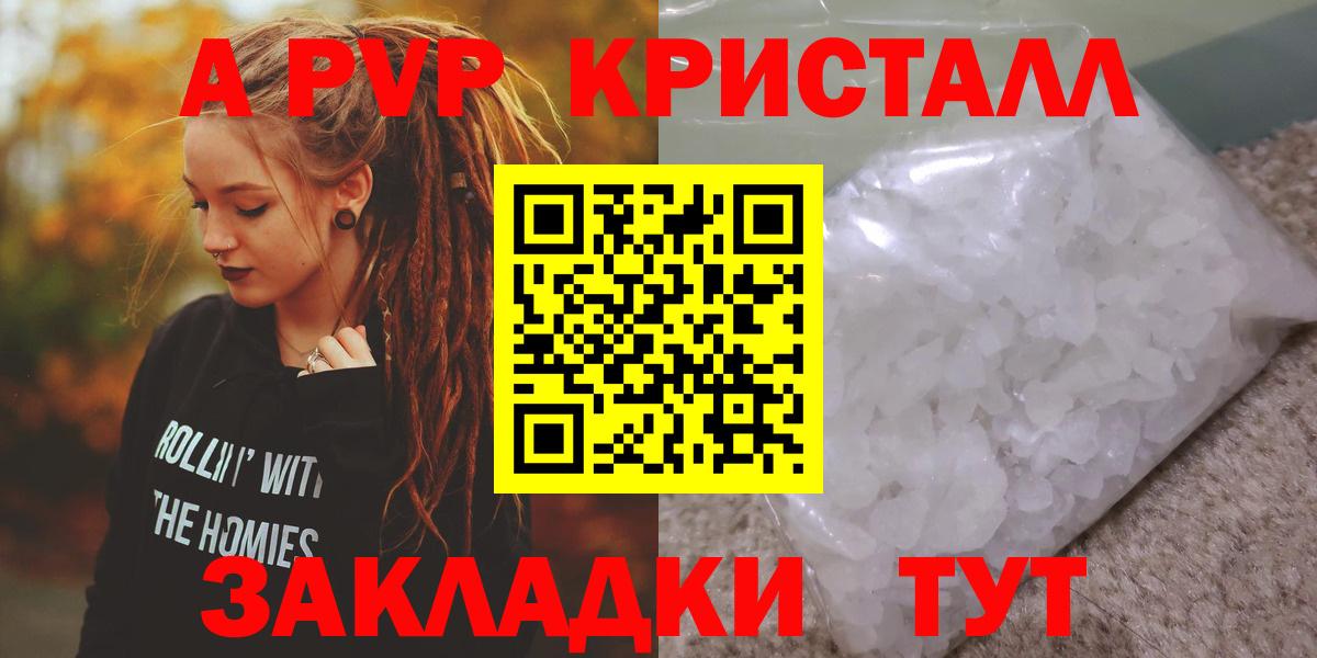 A PVP кристаллы  Вход с VPN  Alfa_PVP VHQ  Альфа ПВП Соль  Ульяновск 