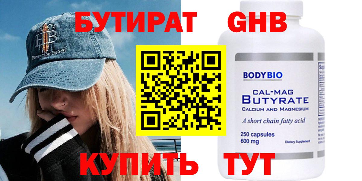 Ульяновск  БУТИРАТ GHB  Бутират  Вход с VPN 