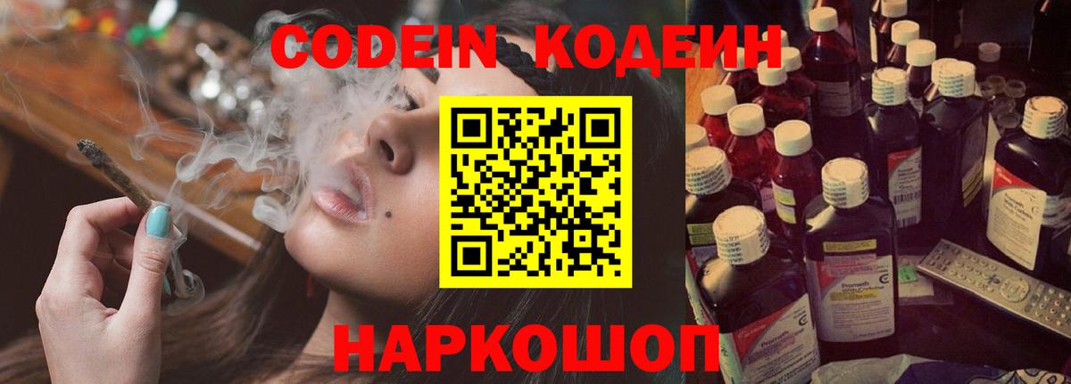Codein напиток Lean (лин) Ульяновск