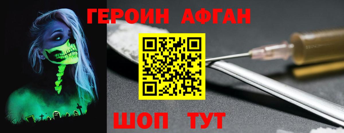 ГЕРОИН хмурый Ульяновск