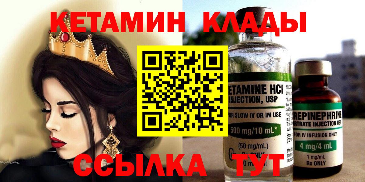 Ульяновск  Кетамин VHQ  Вход с VPN 
