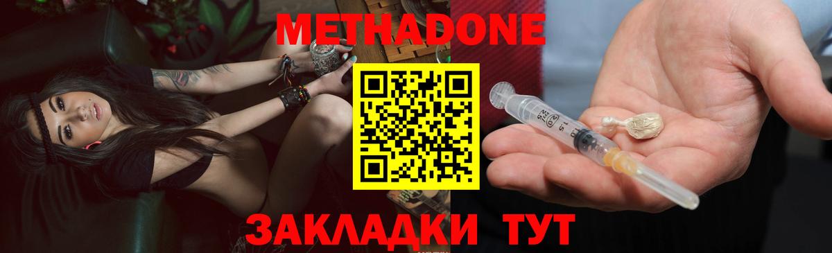 Метадон methadone Ульяновск